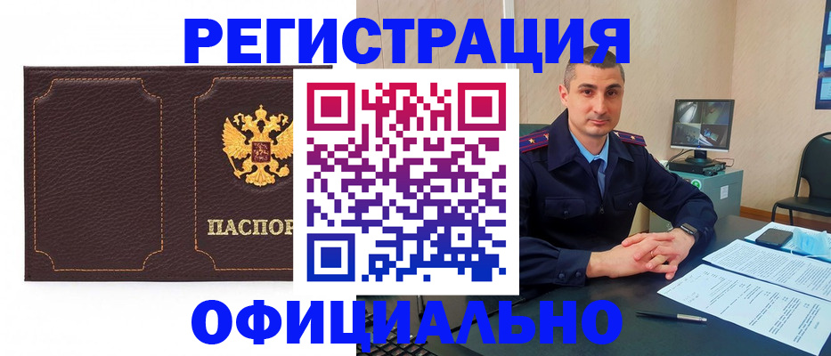 прописка иностранных граждан в Белогорске